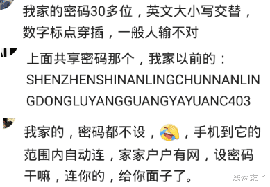 |你见过哪些奇葩wifi密码?我弟把密码改成五水硫酸铜化学式