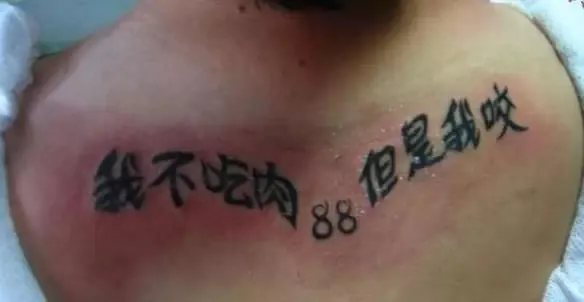 |外国人们玩坏的中文纹身