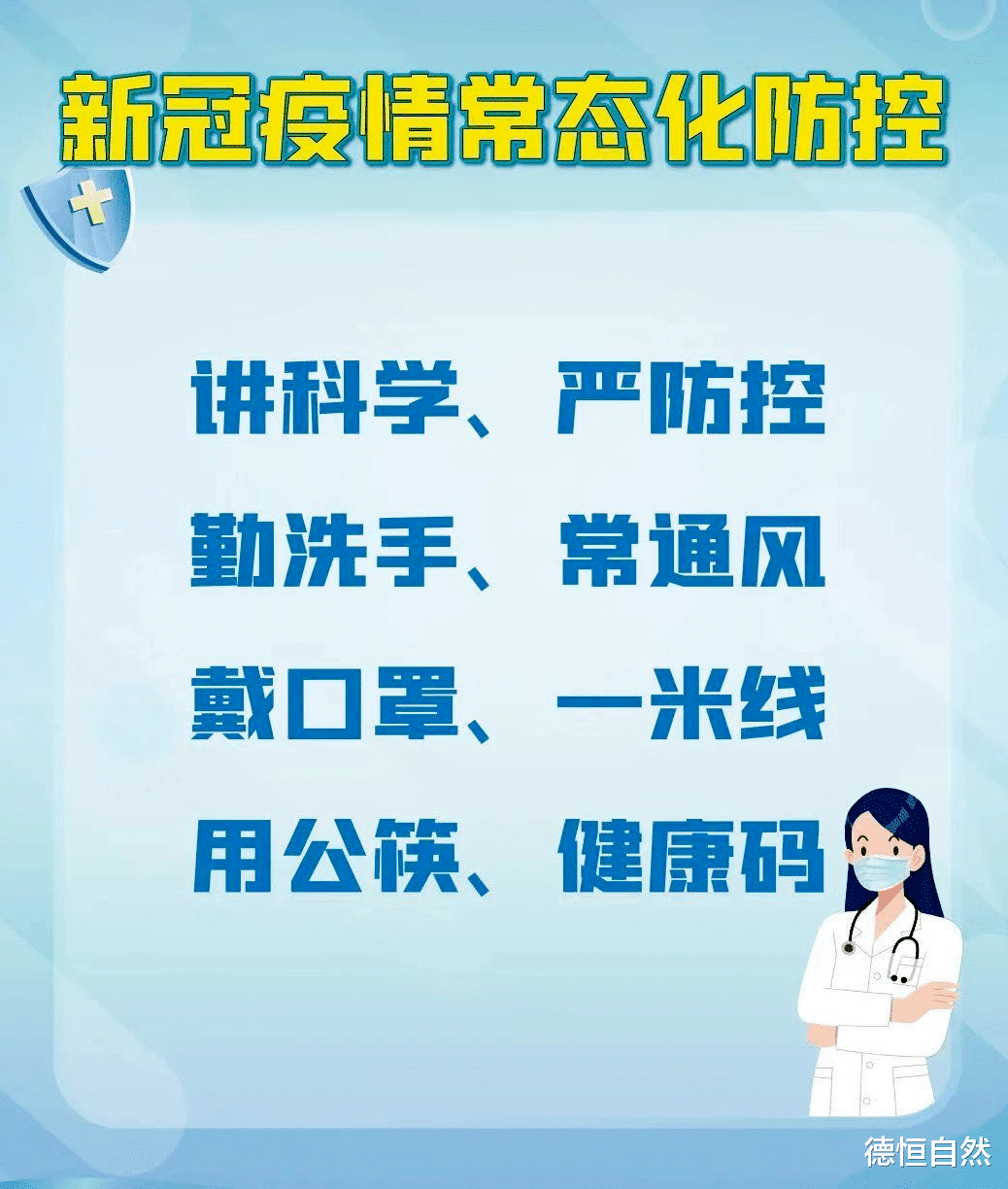 德恒自然 不能好了伤疤忘了疼