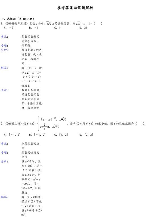 高中数学|高中数学：模拟试题集合【附答案及解析】140+人手必备一份