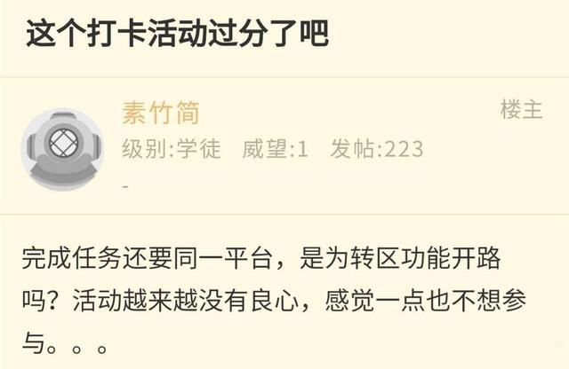 『王者荣耀』王者荣耀:打卡活动惹怒玩家,条件苛刻到无法忍受,暗藏吸金做法令人不满
