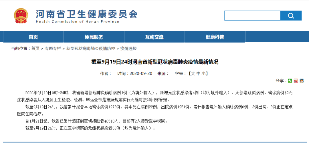郑州新闻广播|河南新增1例确诊病例和4例无症状感染者