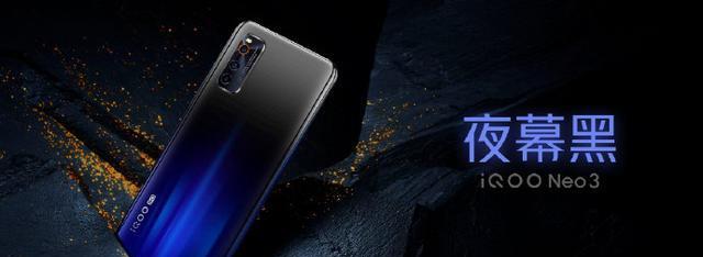 【CPU】iQOO Neo3发布，比卢伟冰还有性价比，旗舰处理器+中端价格