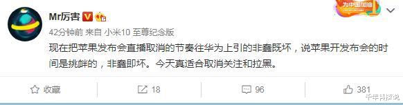 华为|华为又挨骂了！苹果新品发布会国内媒体直播取消 网友怪罪华为