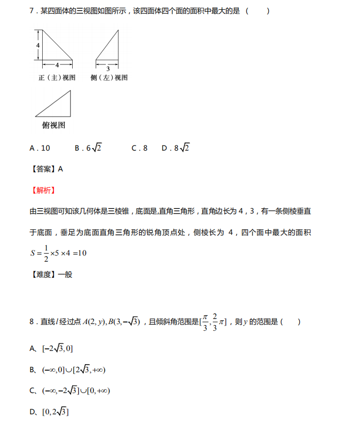 数学：高二数学逆袭，从选择题开始，北大博士带你完美逆袭，建议打印