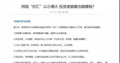 外汇 又一金融平台崩盘？扬言可以躺着赚钱，涉案1000亿200万人受害！