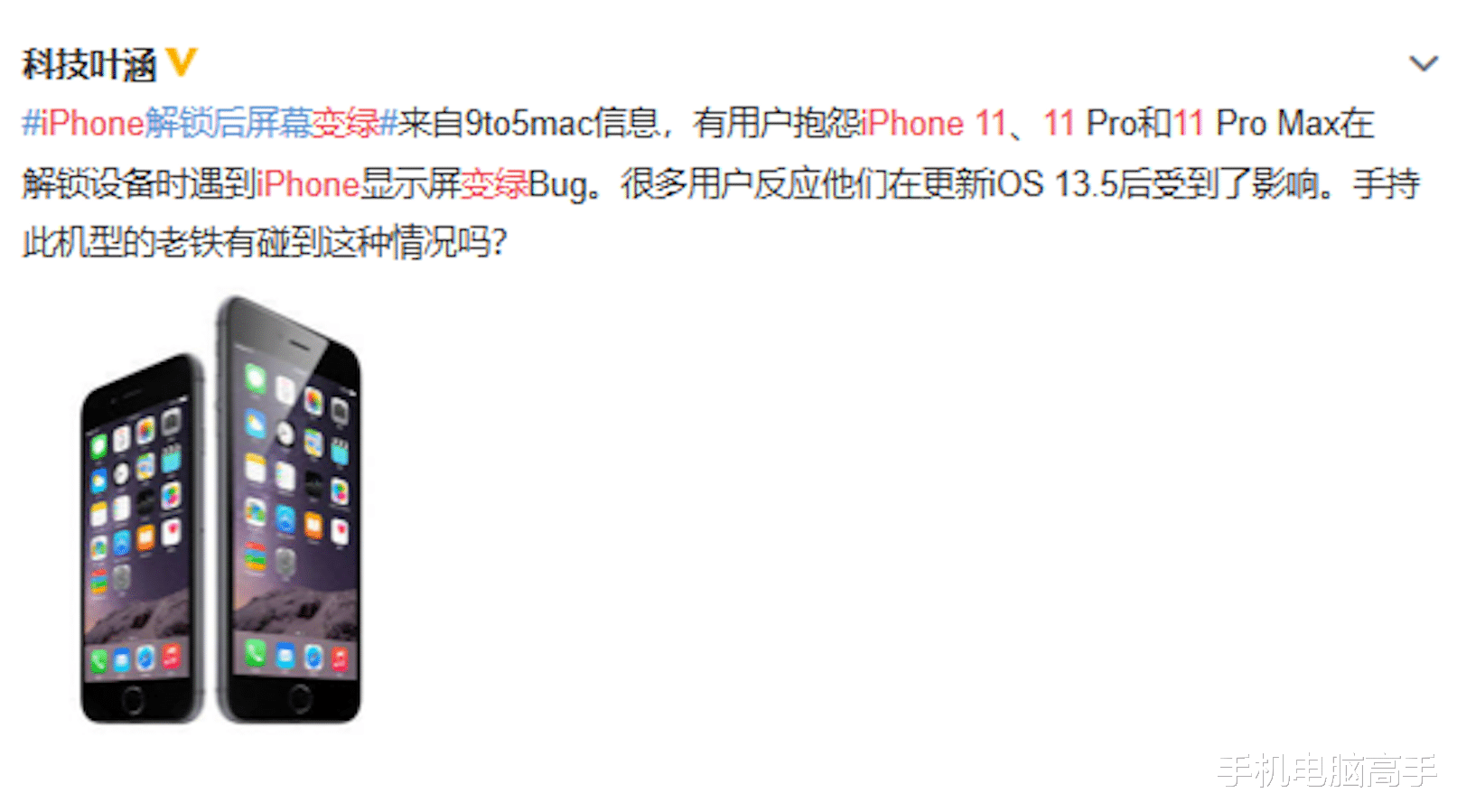 ios13@iOS13.5.1翻车了！iPhone出现“屏幕变绿”问题，官方终于回应！