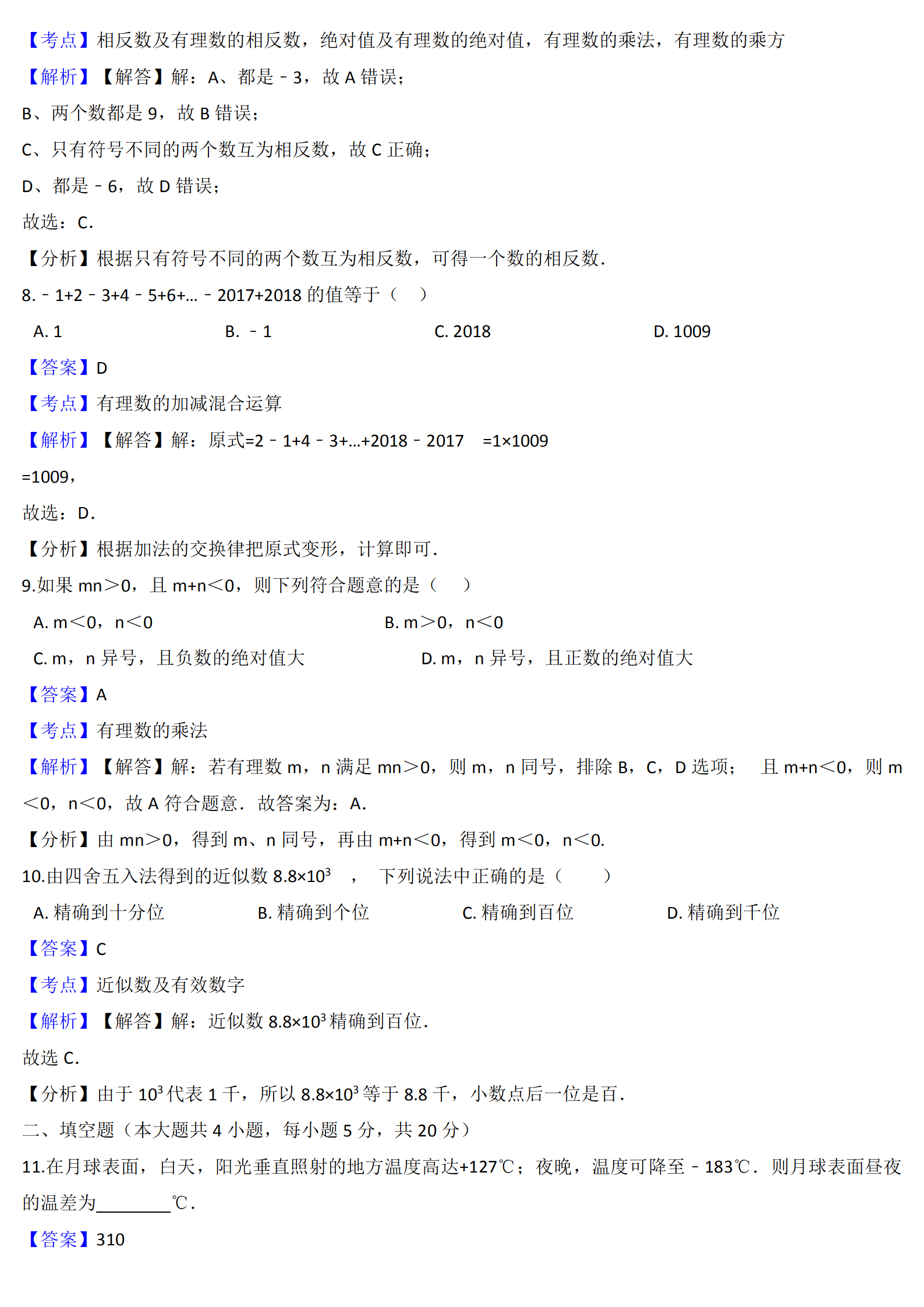 中小学|初中全年级第一次月考备考练习（人教版）+精讲（分年级，可打印）