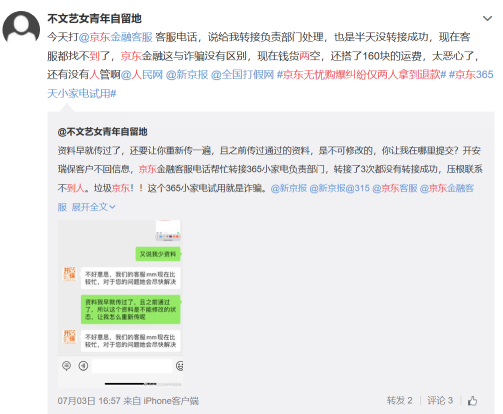 美团|京东自营“无忧购”暴雷 恐成第二个“斐讯事件”