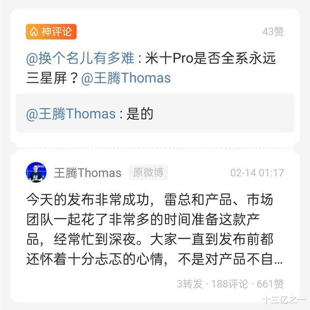 『小米科技』小米10已引入TCL华星屏，采用Pearl排列，神似钻石屏