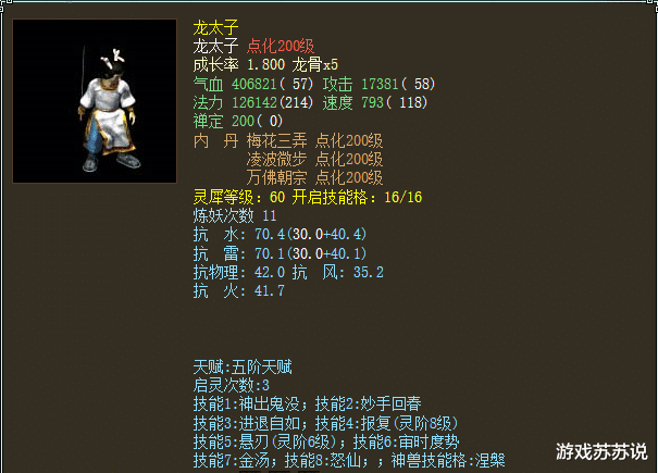 大话西游|大话西游2满灵阶9开召唤兽展示，这只浪淘沙是真的完美！