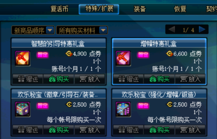 地下城与勇士|dnf：全民红10到来，商城增加+10增幅券道具，33元即可获取一件