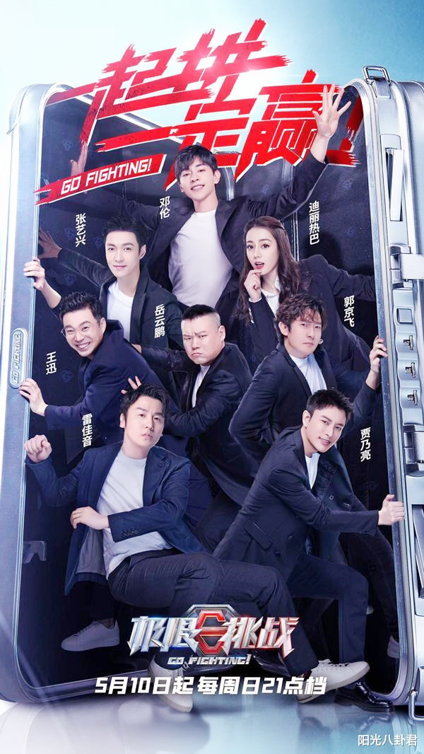 『极限挑战』昨天尴尬出天际的《极限挑战》你看了吗？