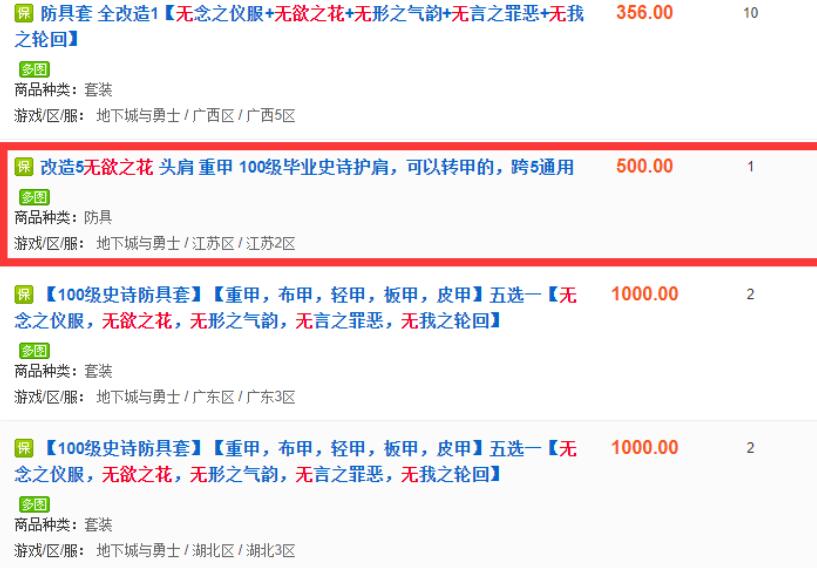 商人|DNF：商人脱坑物价跌得有多狠？曾价值1W多的装备，如今600块没人要