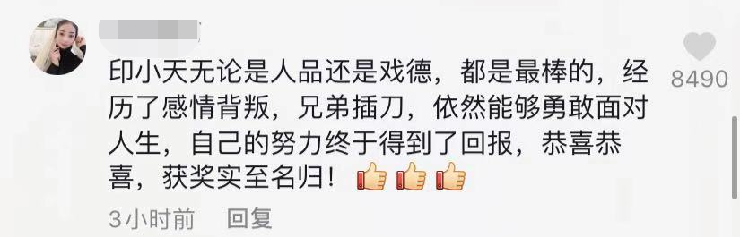 印小天|印小天被喷太嘚瑟,奖杯当道具妖娆热舞,曾被骗婚插刀今苦尽甘来