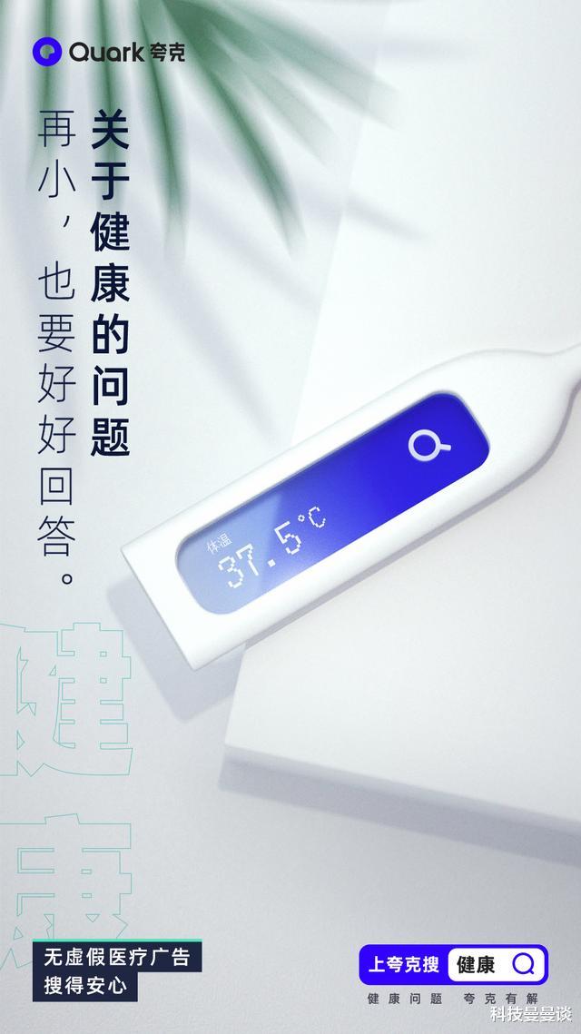 夸克|做医疗搜索先过滤虚假广告 夸克搜索的远见是打通医疗健康全链路