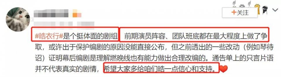 皓衣行■《皓衣行》被曝魔改配角加戏，剧组连忙澄清，保证不会抢戏罗云熙