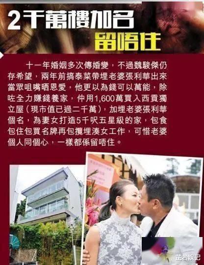 魏骏杰▲6个月前, 魏骏杰娇妻曝车内“偷吃”, 妻子叫屈: 已经五年没做那事了