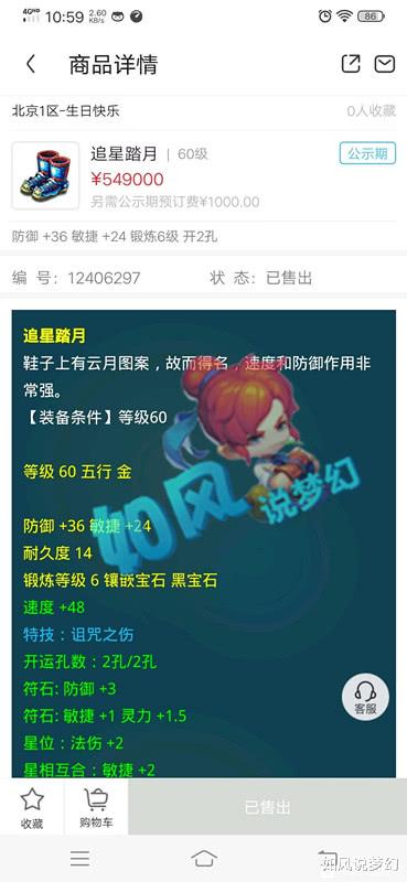交易@梦幻西游：梧桐出150无级别宝珠，60垃圾鞋54万交易，140武器总伤1027？