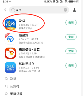 及贷▲黑网贷平台曝光（2）——及贷