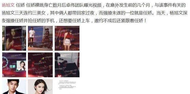 任娇|“任性”的任娇：和父母外出，却和男生同住，最后却裸死酒店草丛