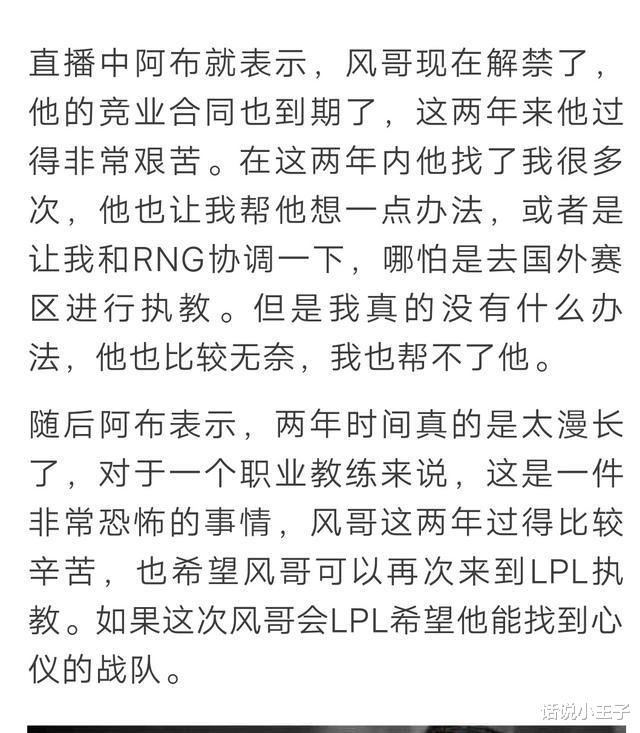 RNG|RNG和风哥永不妥协?阿布爆料:两年了,没办法协调,我帮不了他