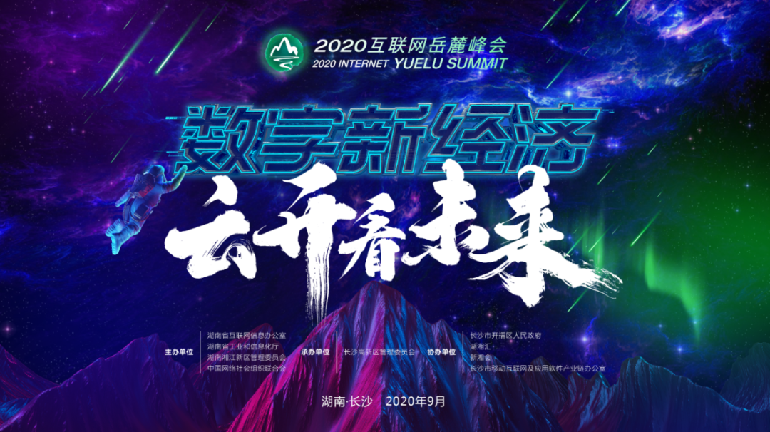 |顶级互联网“大咖”即将到访长沙，约吗？