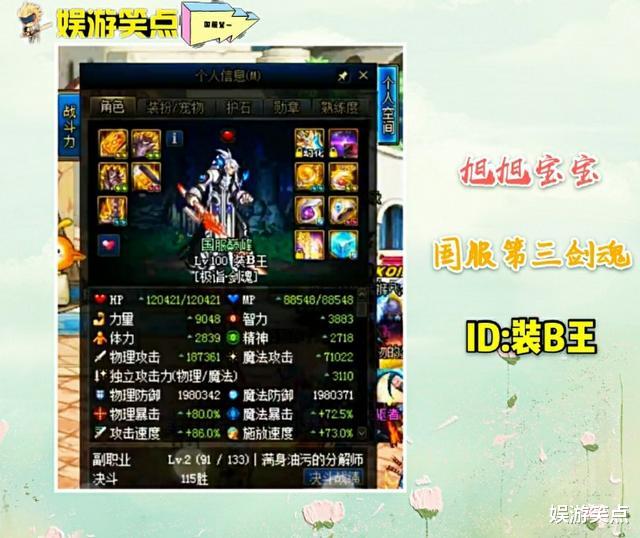 []DNF: 国服前三剑魂面板图，以及打桩数据，仅狂人力量面板破万