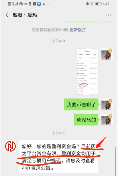 中国稀土■又一家“野鸡交易所”玩套路盈利不能提现！