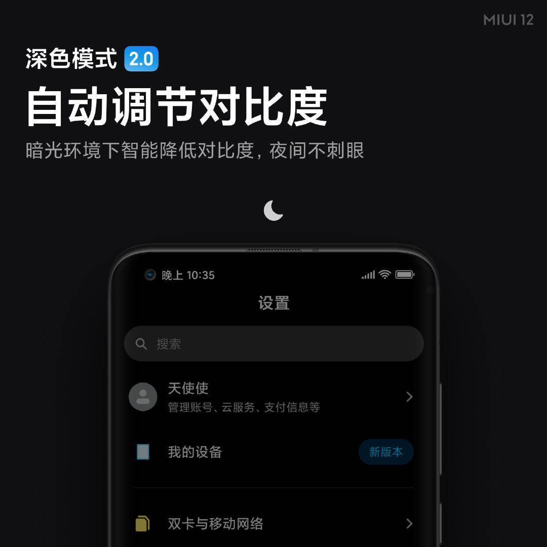 小米科技▲MIUI 12跟小米10青春版一起发布!深色模式2.0有亮点!值得期待!