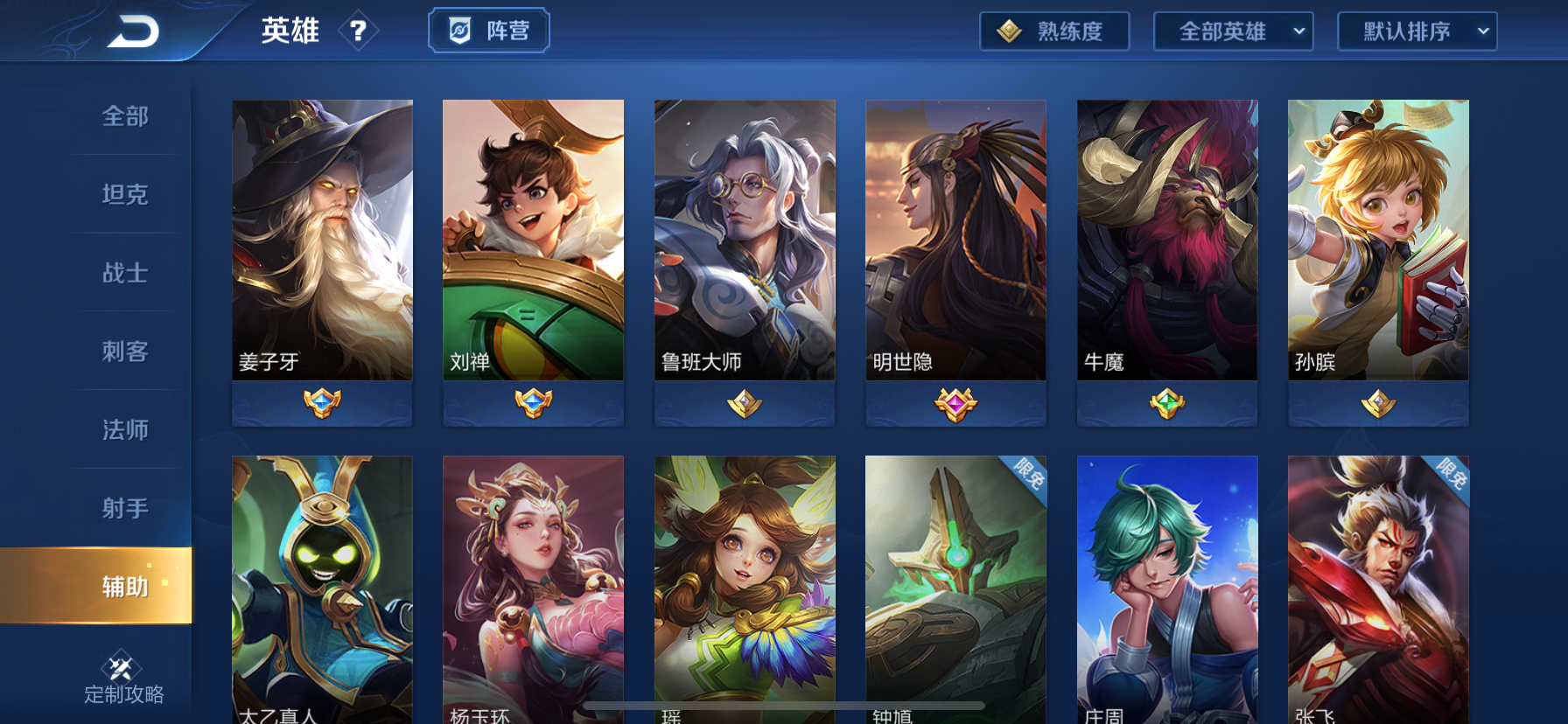 盾山|王者：想玩辅助，允许你不会瑶、不会盾山，如果不会她请放弃辅助