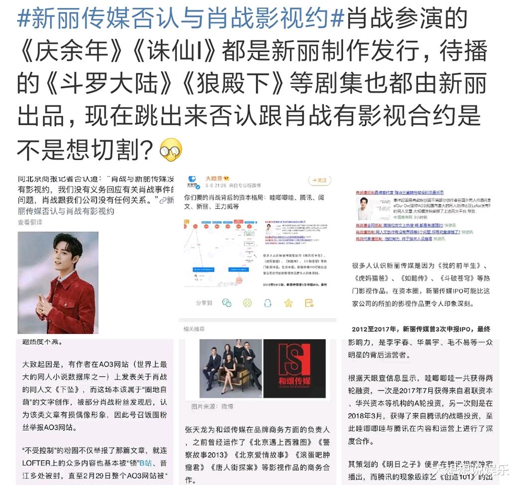 #肖战#肖战成众矢之的！新丽影视和肖战解约，Olay直播间下架所有产品
