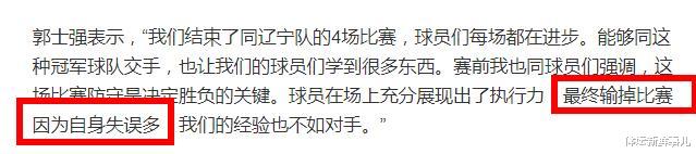 辽宁男篮|耻辱惨败后，郭士强送了辽篮13个字，听听赵继伟 郭艾伦 杨鸣怎么说