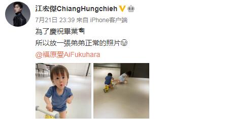 江宏杰|福原爱晒夫妻甜蜜合影！深情告白老公，江宏杰庆祝毕业不忘黑儿子