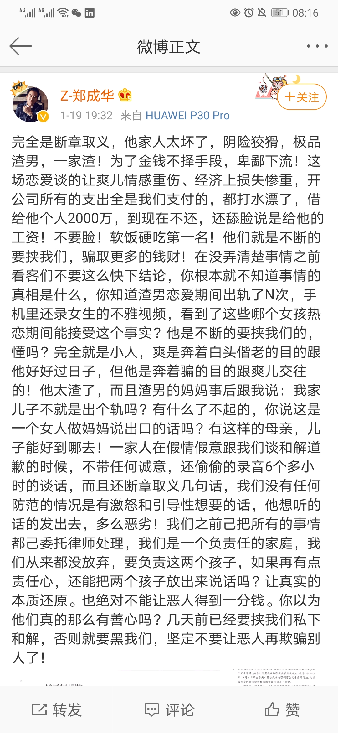 郑成华|郑爽爸爸郑成华微博发文