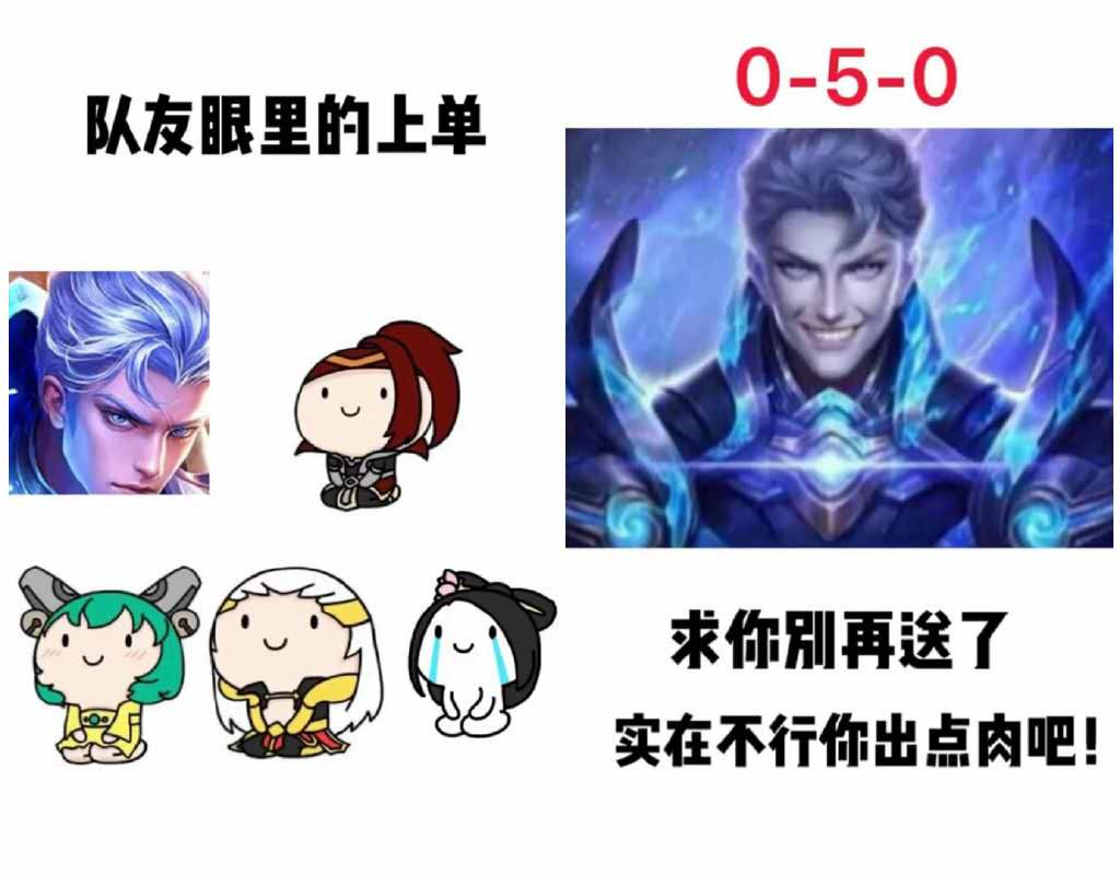 [上单]王者荣耀：你眼中的上路“爹”，和上路眼中的“队友”，太真实了