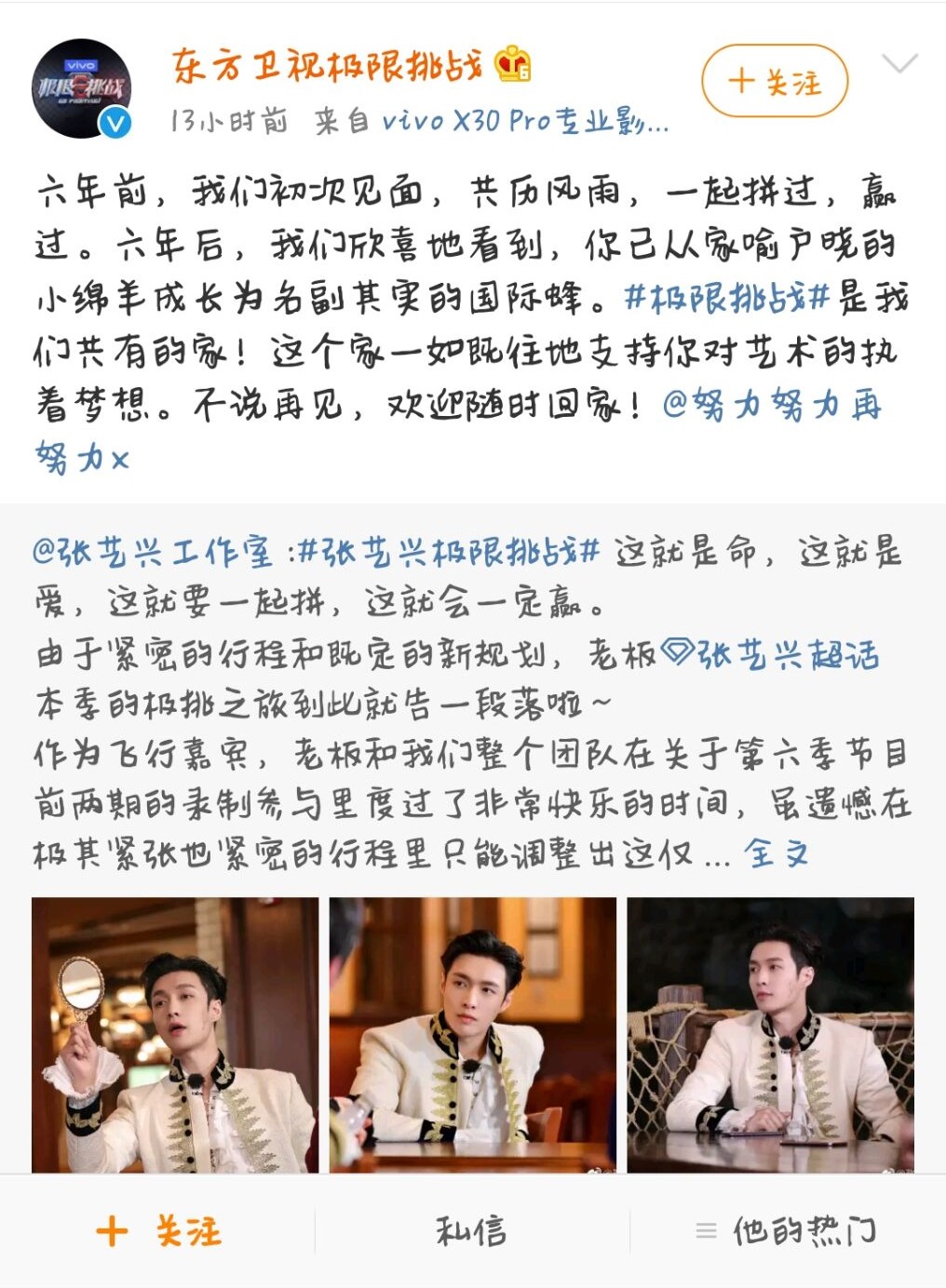 「极限挑战」退出《极限挑战》？官方回应来了！