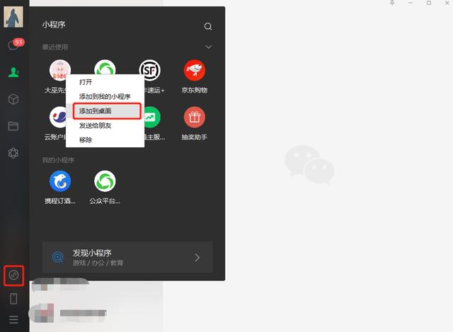 微信|PC微信3.0.0更新 ：「批量管理联系人」来袭！