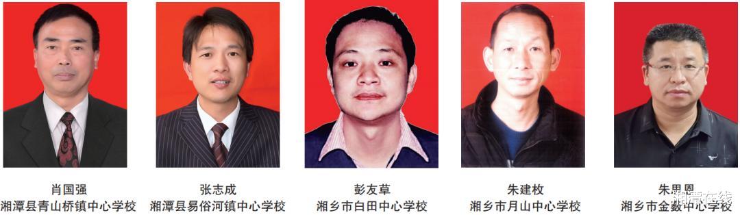教师|湘潭一批老师获表彰!有你认识的吗?一起打call!(附名单)