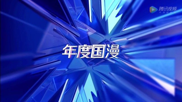 鬼灭之刃|星光大赏颁奖，年度国漫、年度虚拟人物两个奖的归属，网友直呼“实至名归”