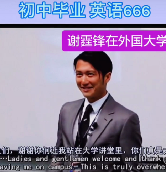 『谢霆锋』谢霆锋初中毕业,居然用英语在外国大学为学生演讲,英语讲的真很6!