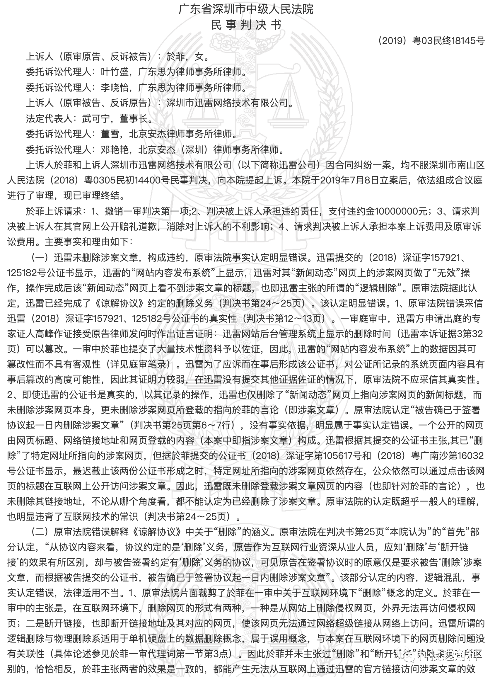 搜于特|迅雷与女高管相互起诉索赔1000万，终审全部败诉