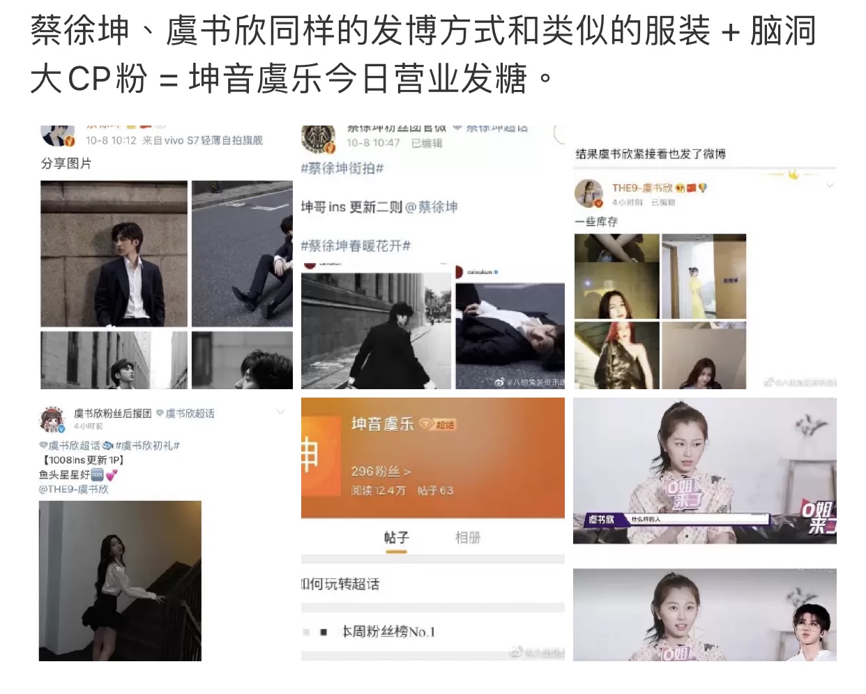 蔡徐坤|蔡徐坤虞书欣发糖！曝两人节目避嫌不同框，圈内已默认其关系