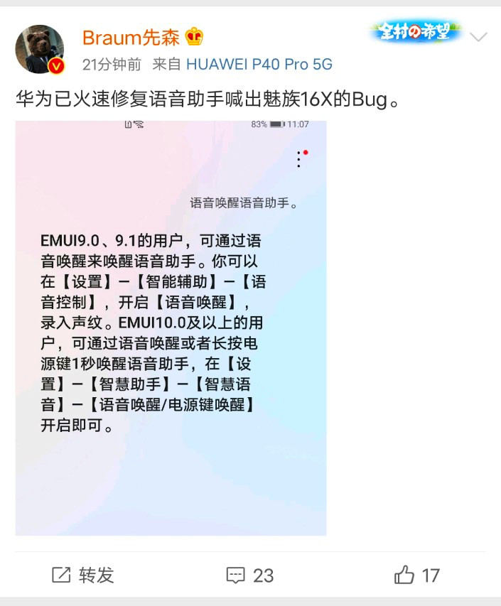 『华为』有内鬼还是抄袭? 华为连夜升级系统!