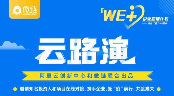 #「WE+」企业助推计划#