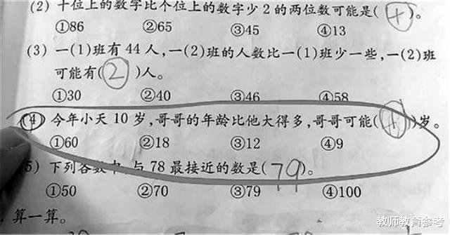 「数学」一道一年级数学题,家长想了两个小时,硬是不知道孩子错在哪