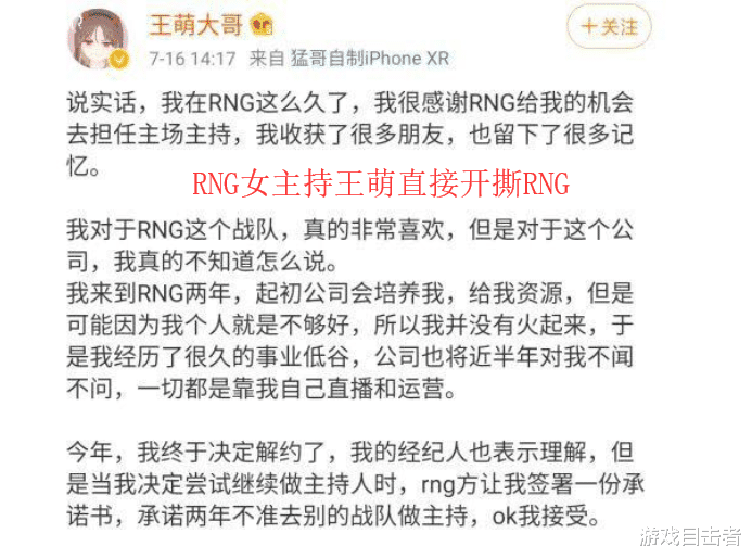 RNG|RNG女主持事件迎来反转，本人主动承认错误，并宣布继续和RNG合作