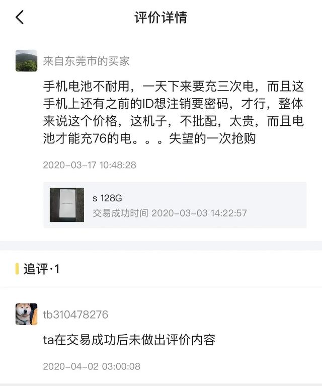 郑爽|郑爽在二手平台卖五年前的iPhone6s,粉丝花3200买完就后悔