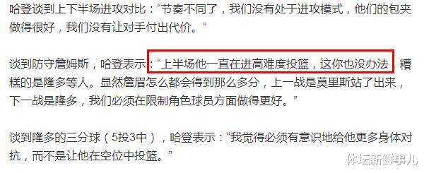 勒布朗·詹姆斯|耻辱惨败后,火箭主帅送了哈登6个字,听听詹姆斯 苏群 王猛怎么说