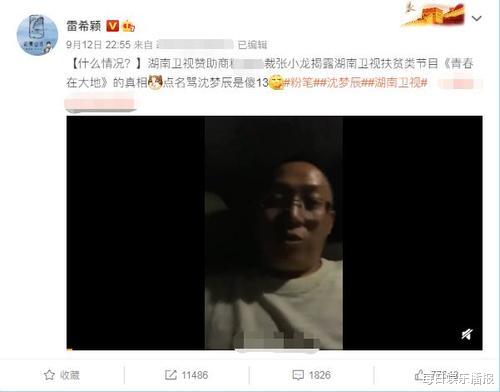 沈梦辰|大翻车!曝湖南台扶贫节目造假,赞助商CEO亲自爆料,沈梦辰被点名diss